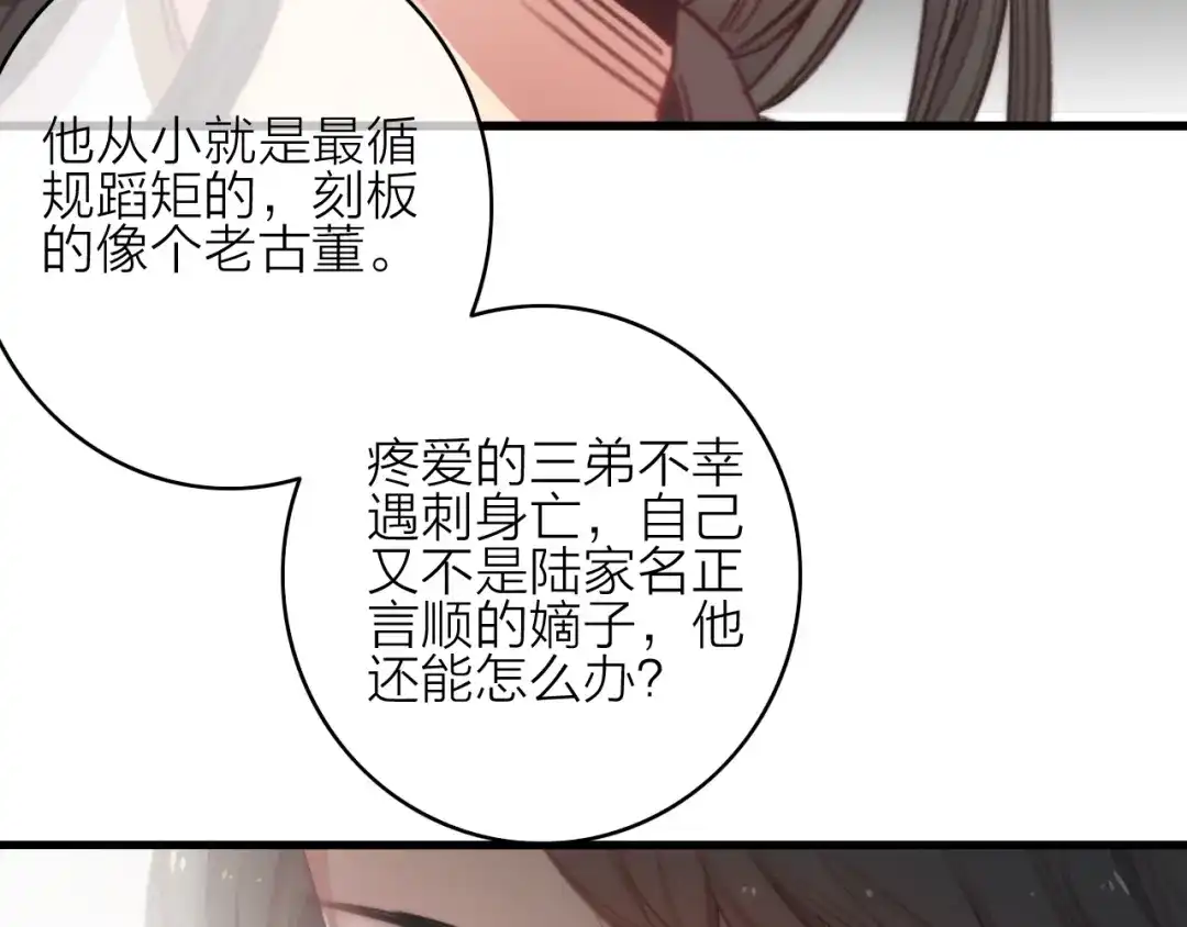 《与子成说》完结篇（上） 命悬一线 第50页