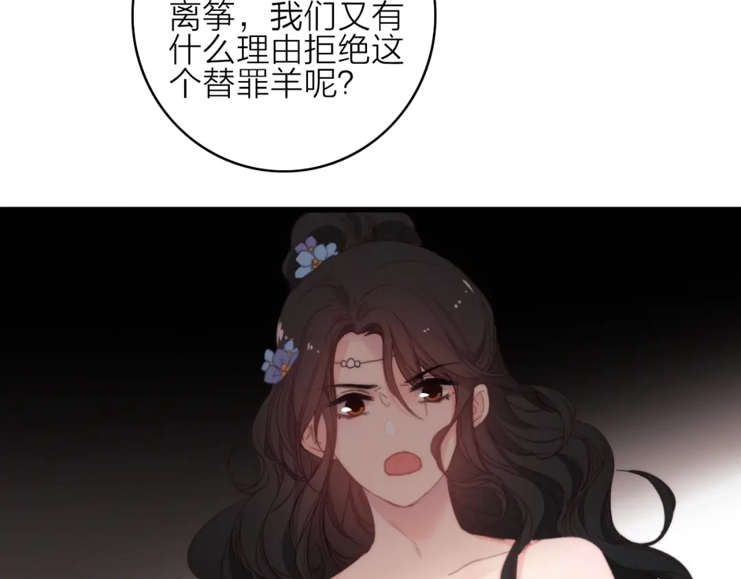 《与子成说》完结篇（上） 命悬一线 第43页