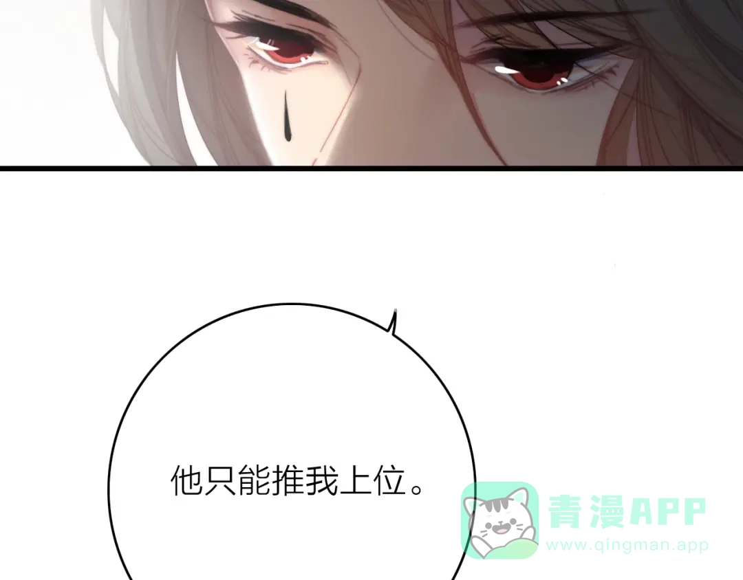 《与子成说》完结篇（上） 命悬一线 第51页