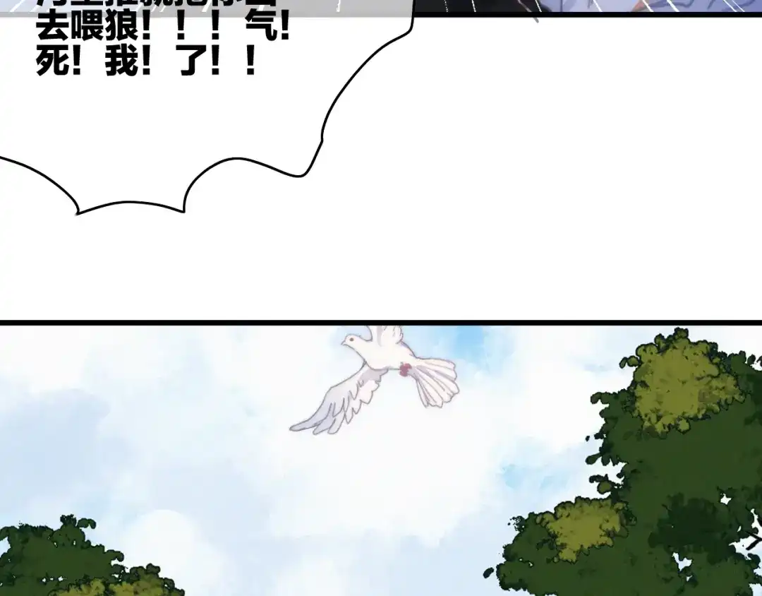 《与子成说》完结篇（下） 逃婚变私奔 第103页