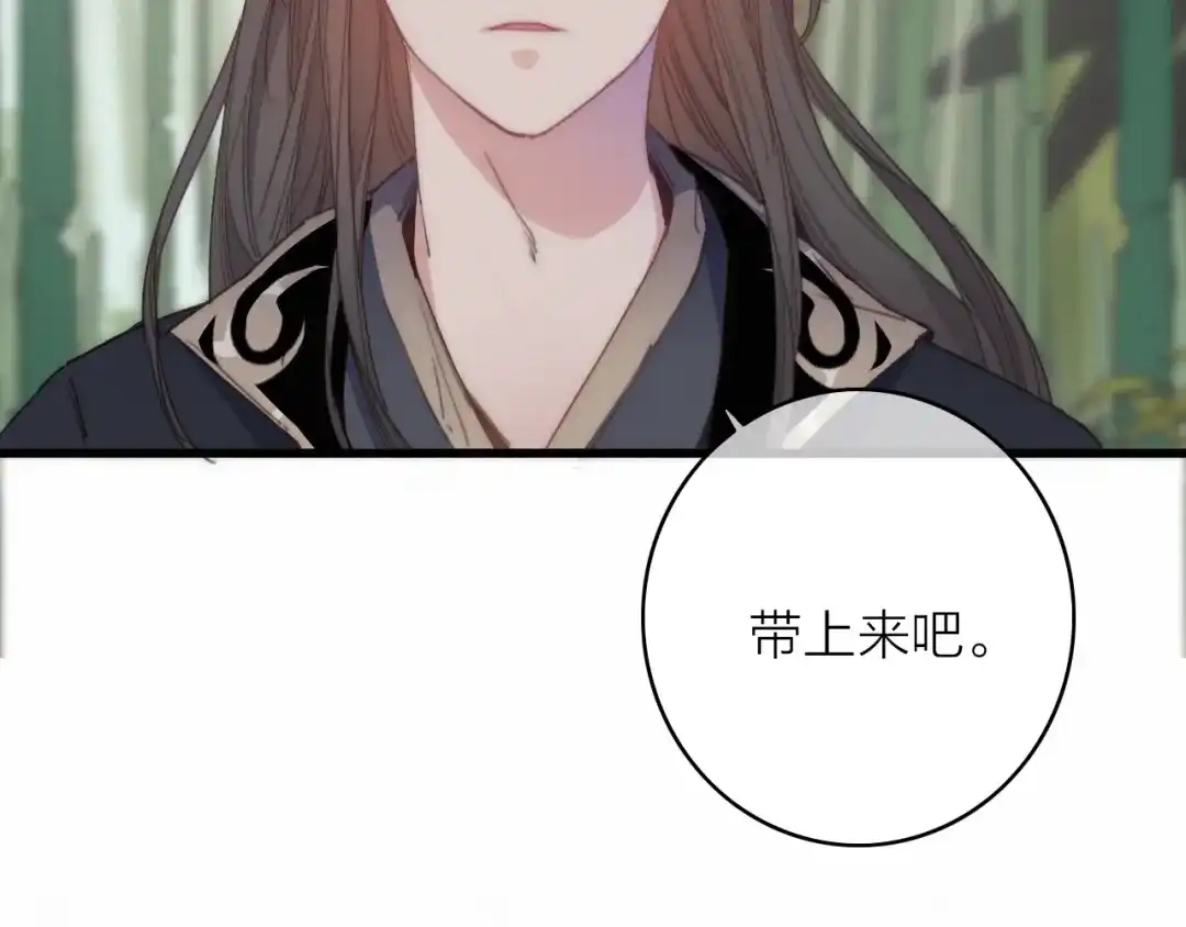 《与子成说》完结篇（下） 逃婚变私奔 第87页