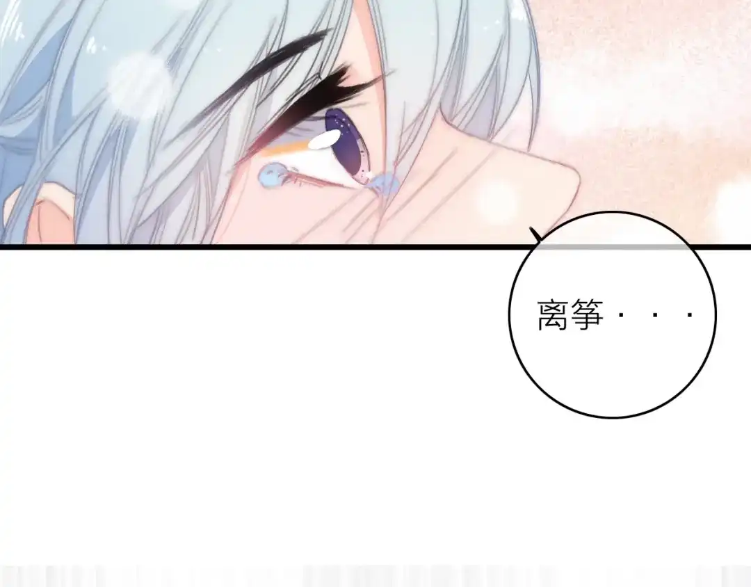 《与子成说》完结篇（下） 逃婚变私奔 第99页