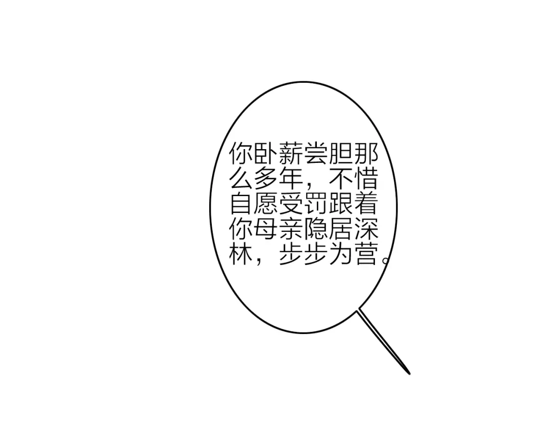 《与子成说》完结篇（下） 逃婚变私奔 第80页