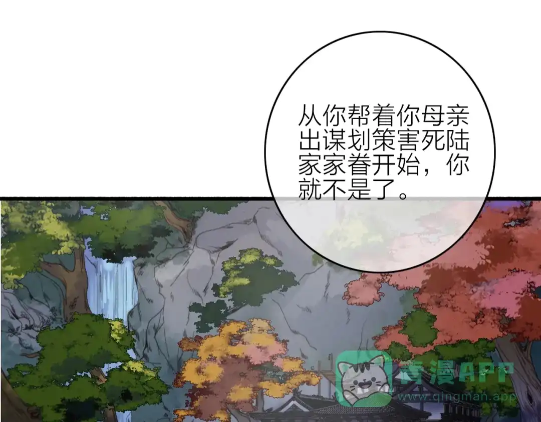 《与子成说》完结篇（下） 逃婚变私奔 第116页