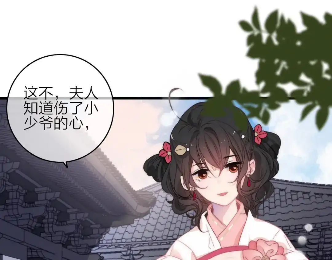 《与子成说》完结篇（下） 逃婚变私奔 第28页