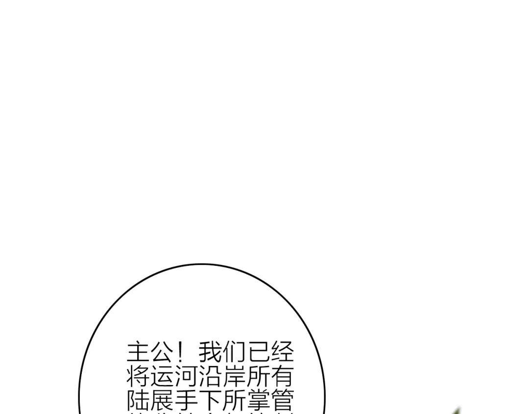 《与子成说》完结篇（下） 逃婚变私奔 第118页