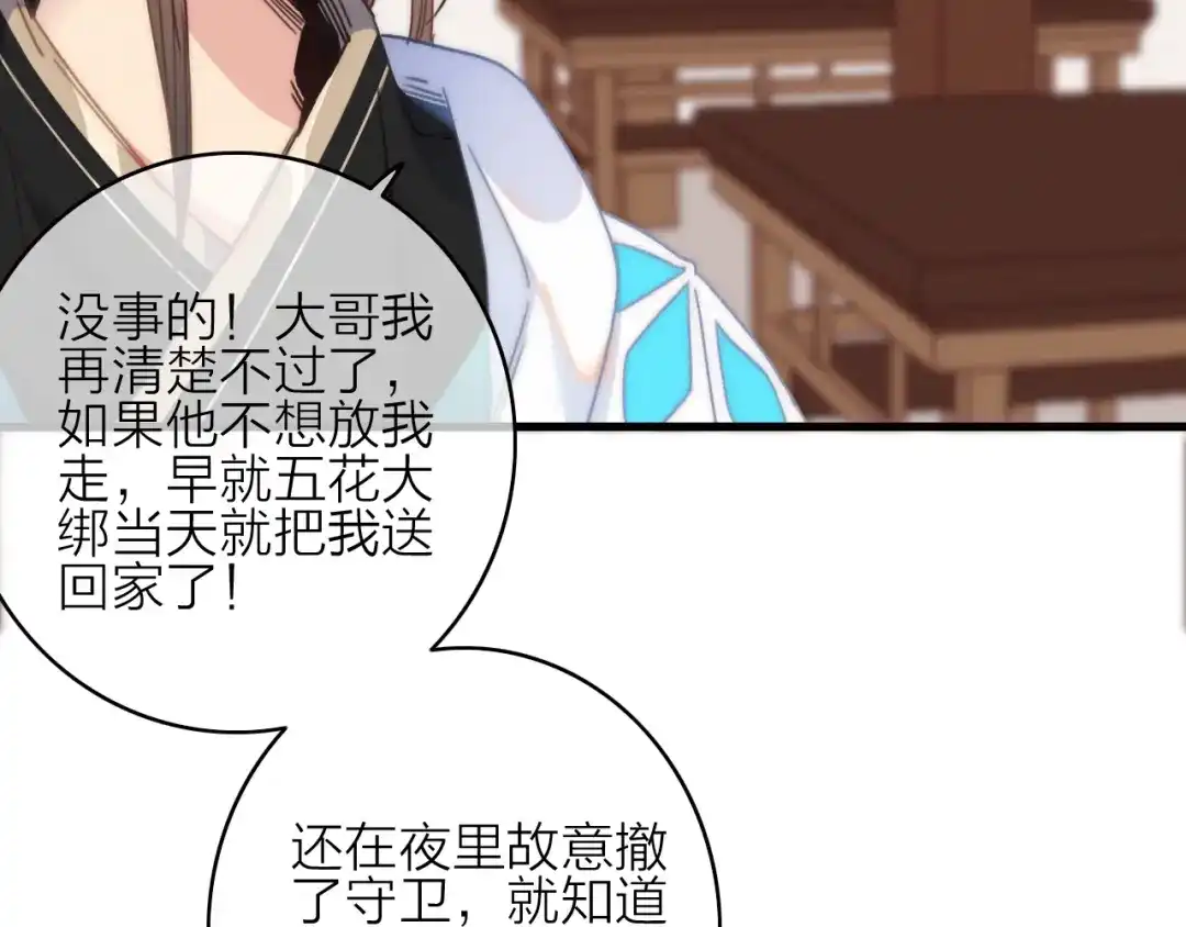 《与子成说》完结篇（下） 逃婚变私奔 第159页