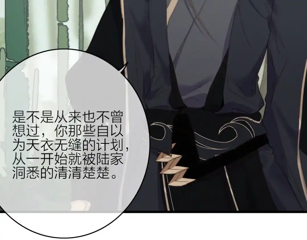 《与子成说》完结篇（下） 逃婚变私奔 第83页