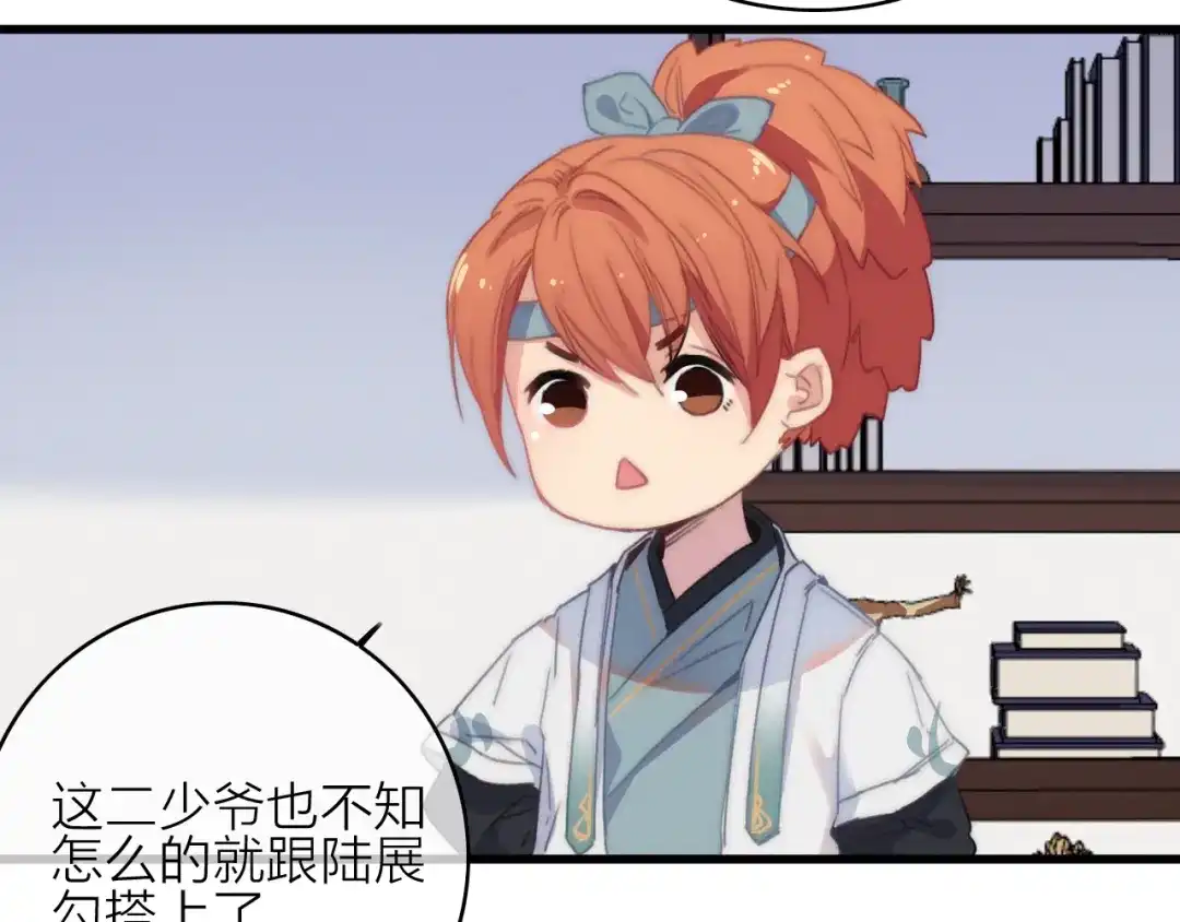 《与子成说》完结篇（下） 逃婚变私奔 第122页