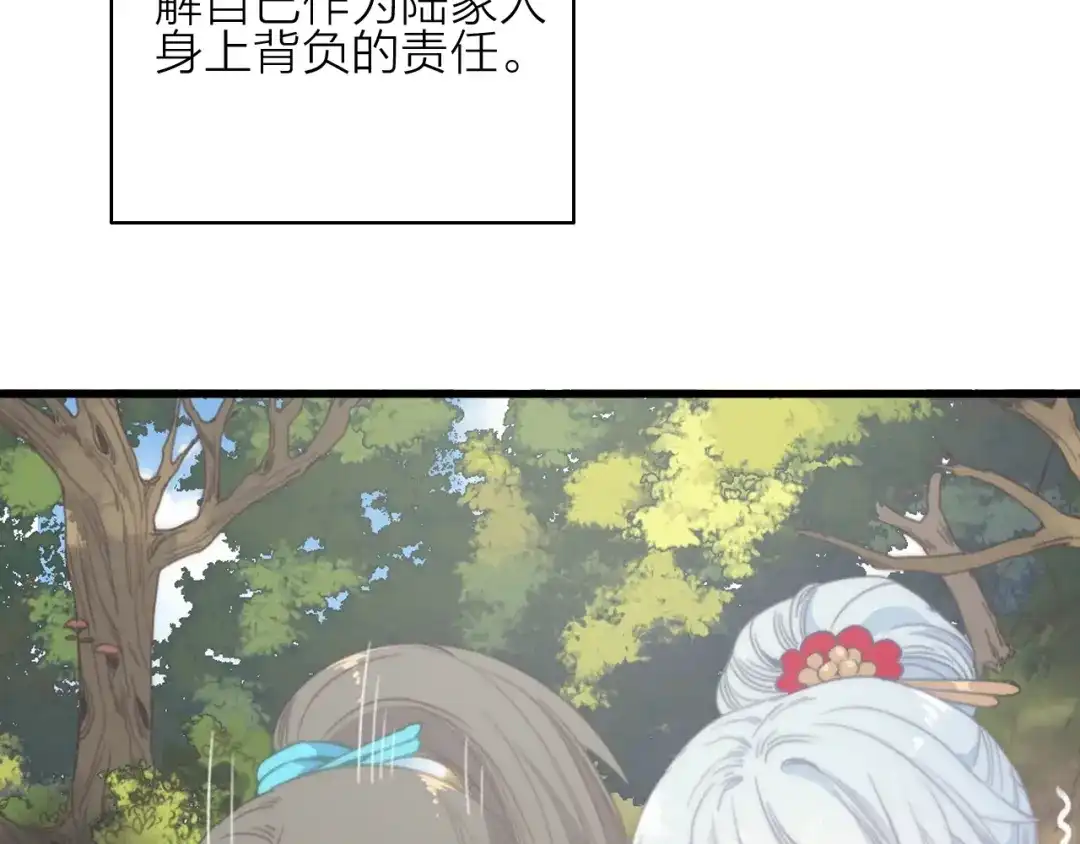 《与子成说》完结篇（下） 逃婚变私奔 第147页