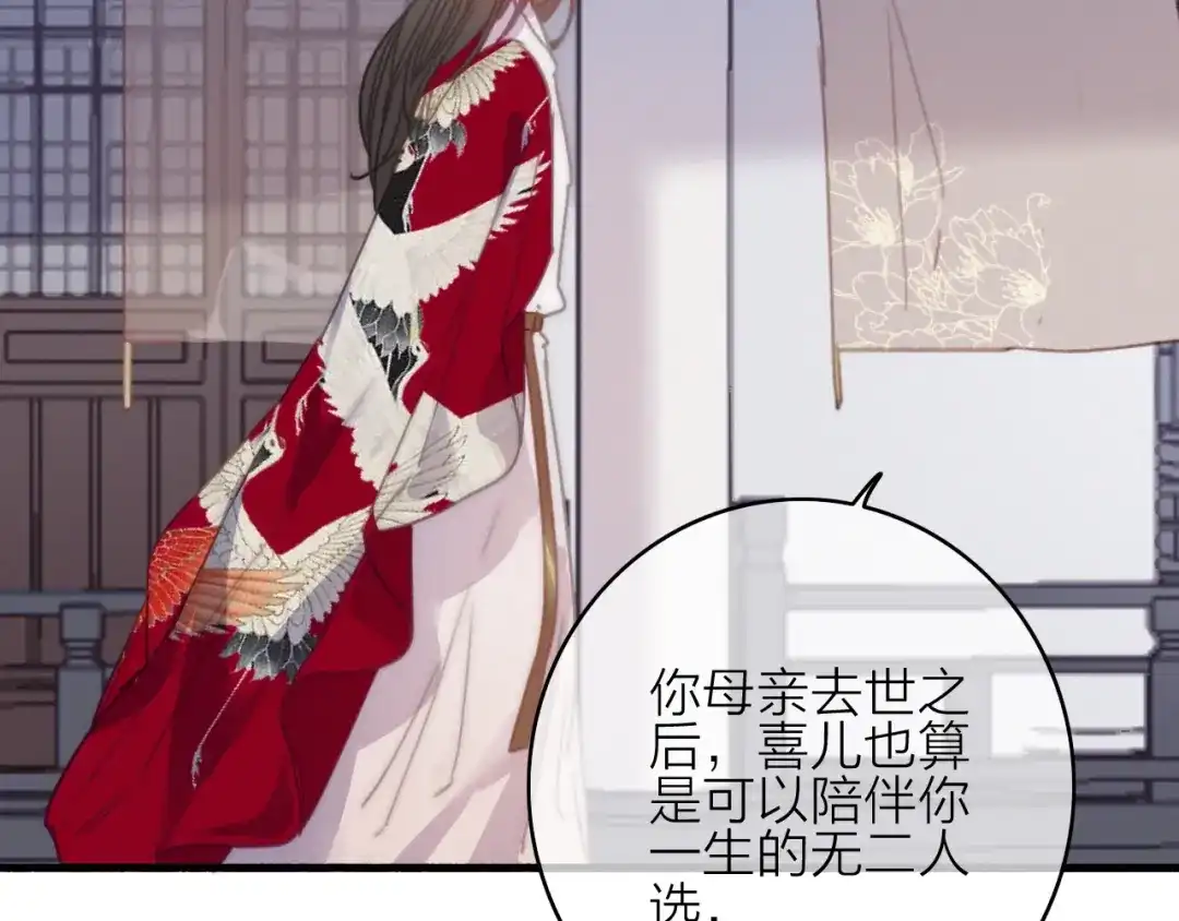 《与子成说》完结篇（下） 逃婚变私奔 第112页