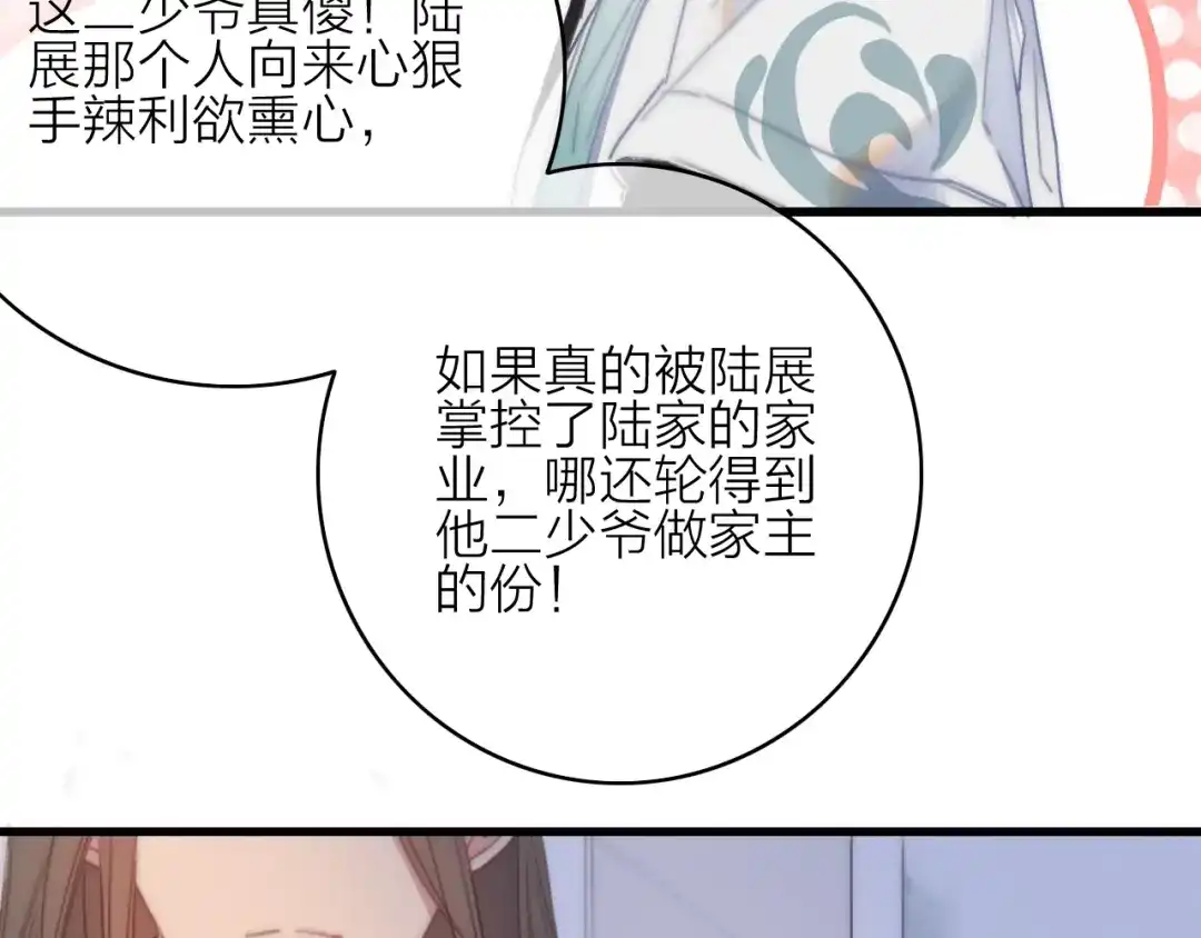 《与子成说》完结篇（下） 逃婚变私奔 第127页