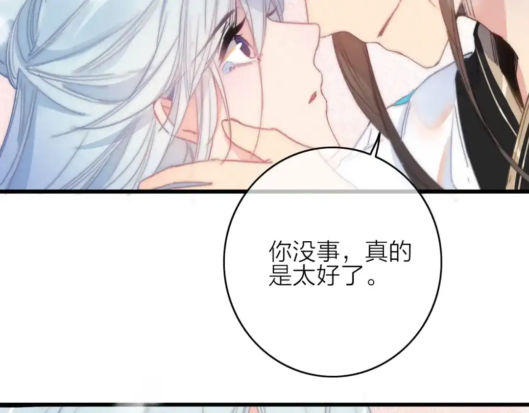 《与子成说》完结篇（下） 逃婚变私奔 第98页