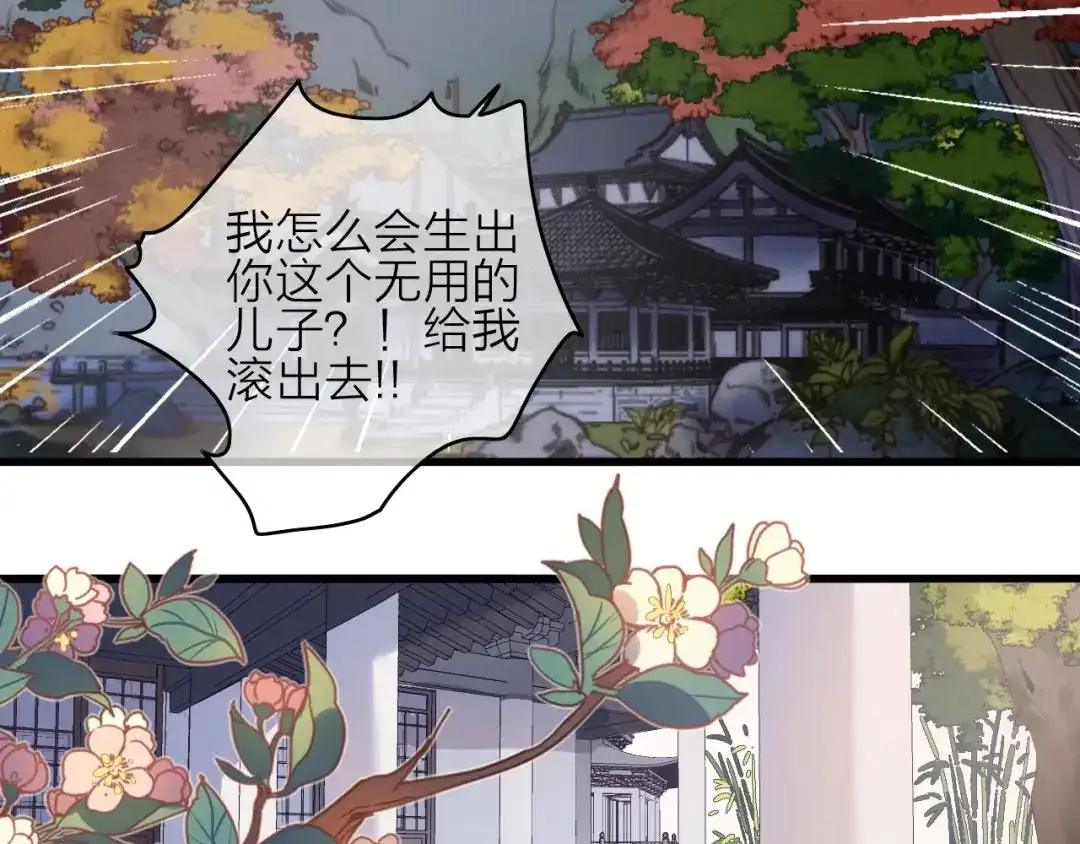 《与子成说》完结篇（下） 逃婚变私奔 第20页