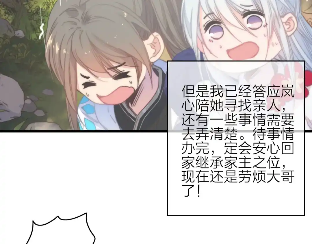 《与子成说》完结篇（下） 逃婚变私奔 第148页