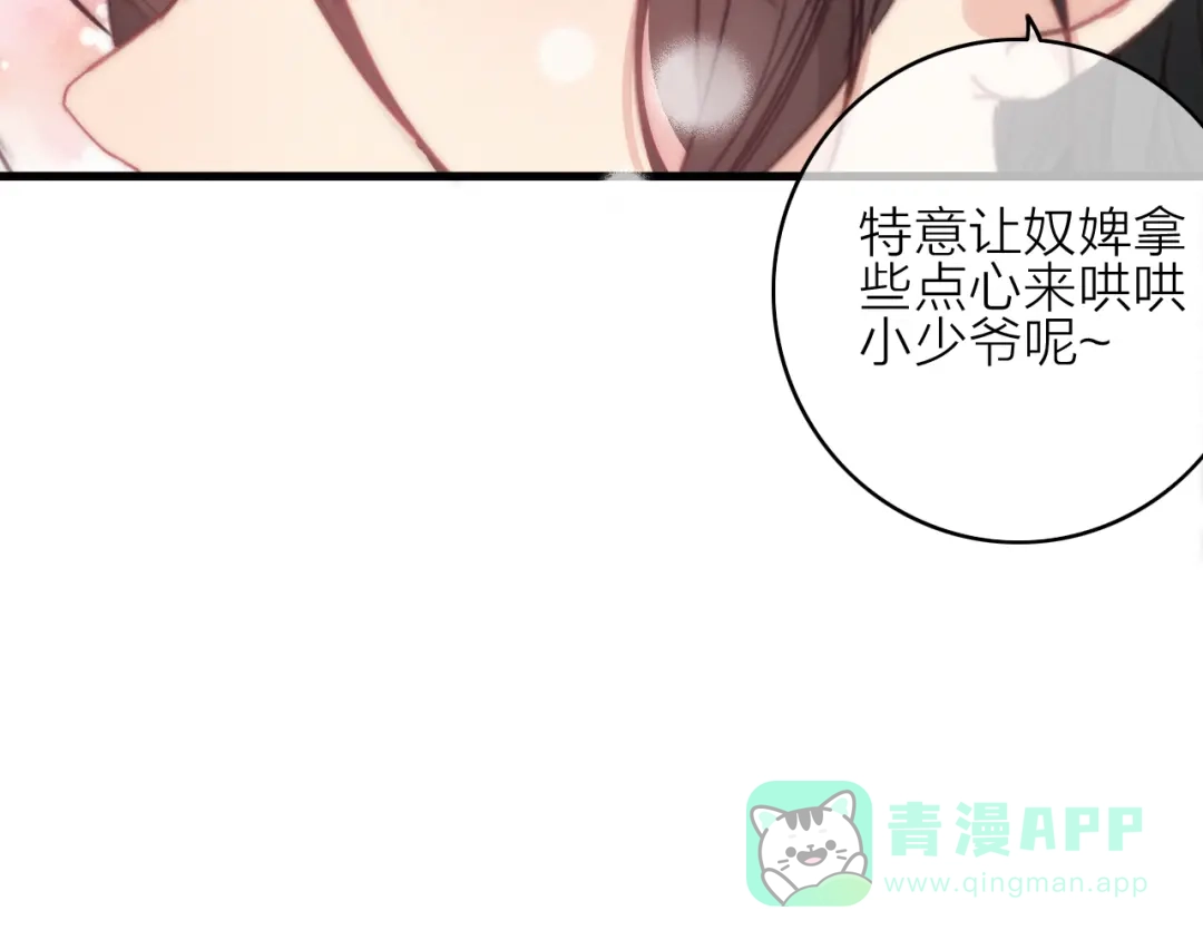 《与子成说》完结篇（下） 逃婚变私奔 第31页