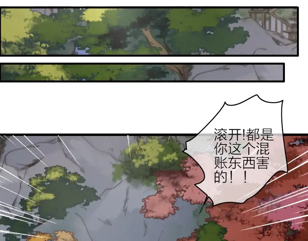 《与子成说》完结篇（下） 逃婚变私奔 第19页