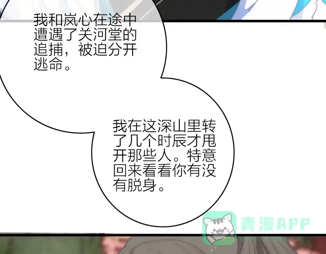 《与子成说》完结篇（下） 逃婚变私奔 第46页