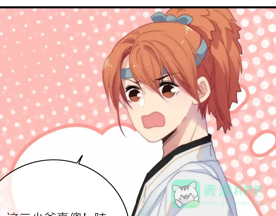 《与子成说》完结篇（下） 逃婚变私奔 第126页
