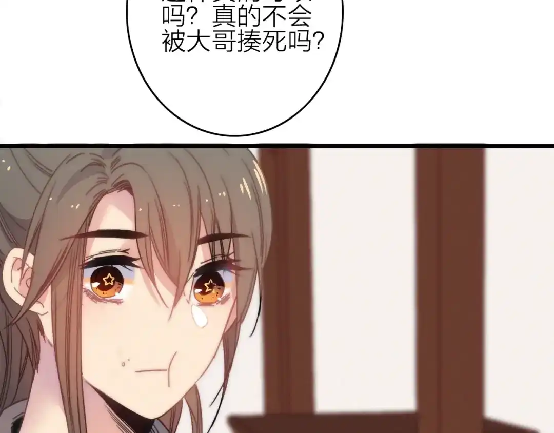 《与子成说》完结篇（下） 逃婚变私奔 第158页