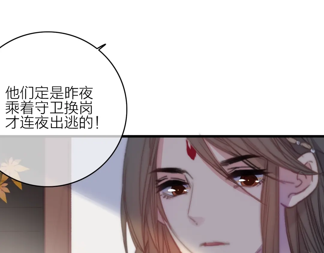 《与子成说》完结篇（下） 逃婚变私奔 第144页