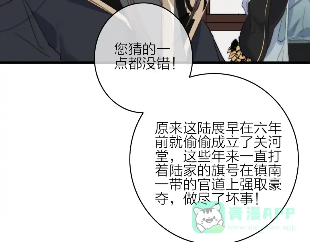 《与子成说》完结篇（下） 逃婚变私奔 第121页