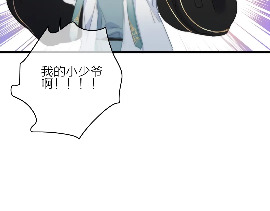 《与子成说》完结篇（下） 逃婚变私奔 第150页
