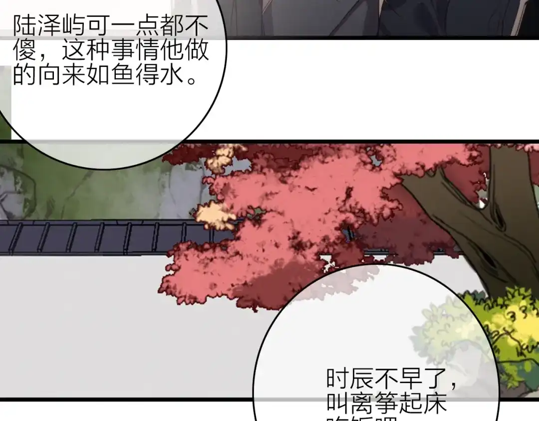 《与子成说》完结篇（下） 逃婚变私奔 第134页