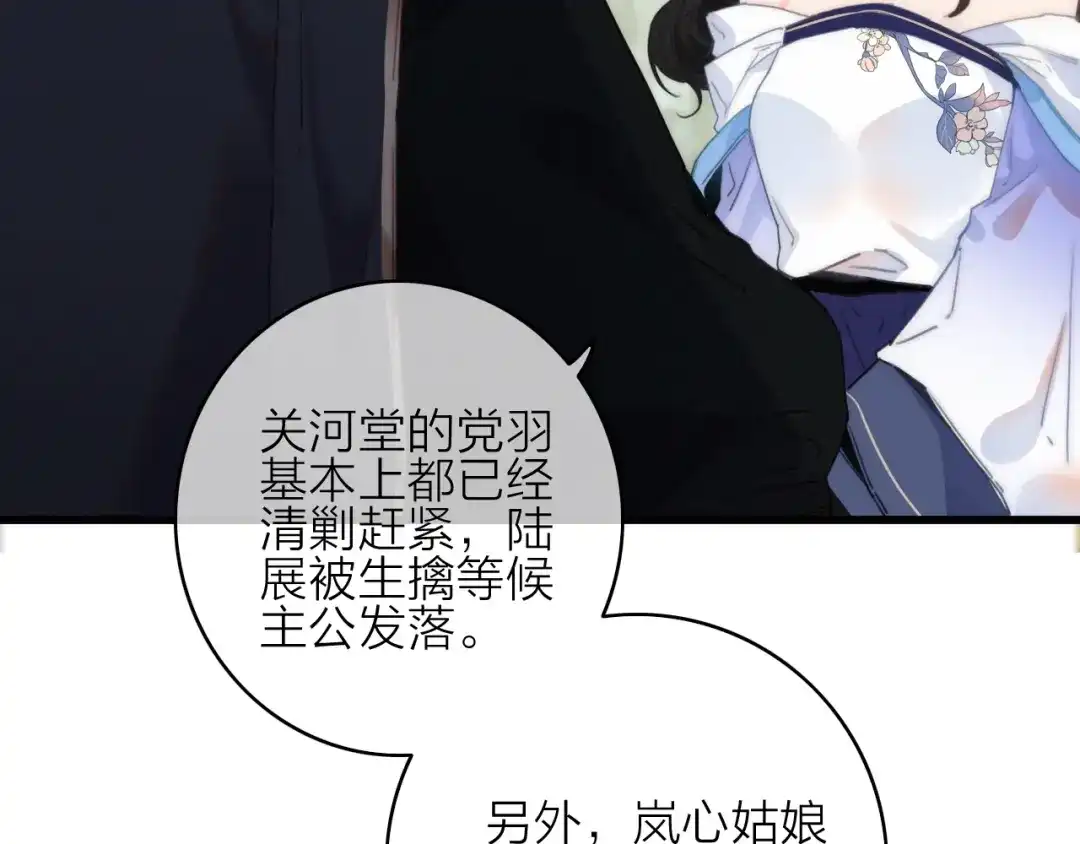 《与子成说》完结篇（下） 逃婚变私奔 第85页
