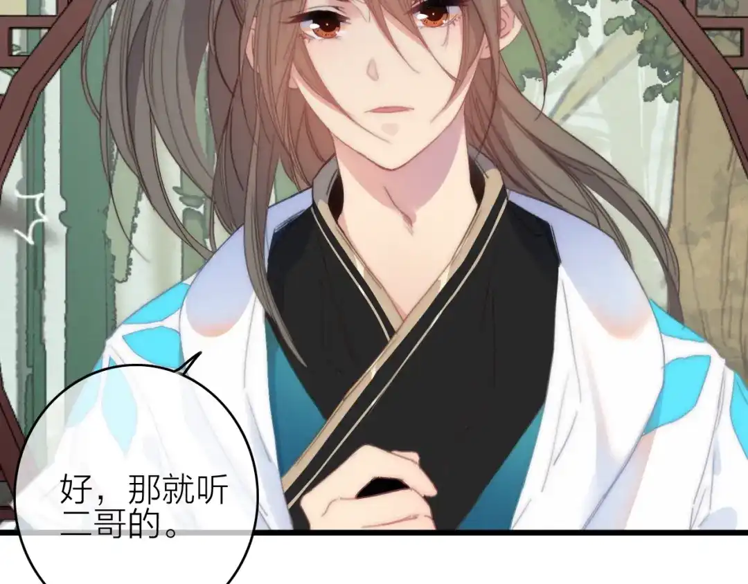 《与子成说》完结篇（下） 逃婚变私奔 第59页
