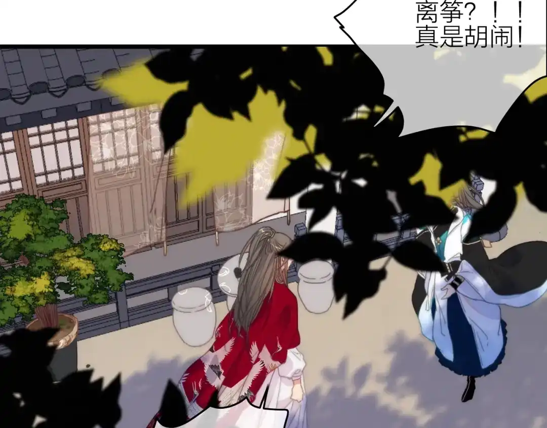 《与子成说》完结篇（下） 逃婚变私奔 第43页