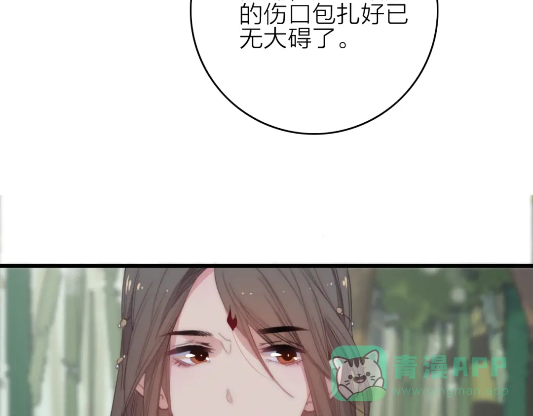 《与子成说》完结篇（下） 逃婚变私奔 第86页