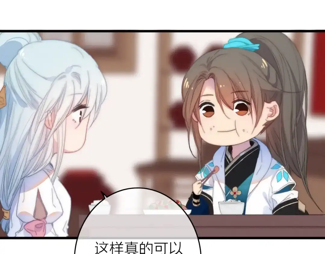 《与子成说》完结篇（下） 逃婚变私奔 第157页