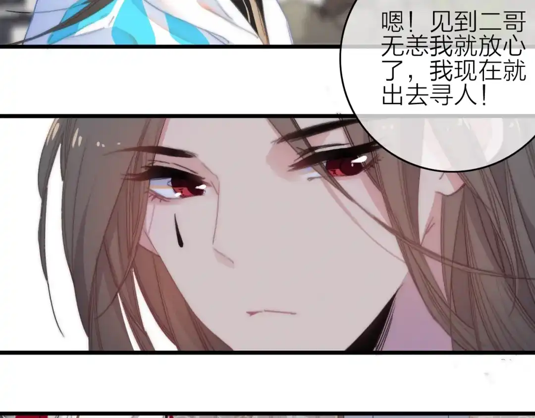 《与子成说》完结篇（下） 逃婚变私奔 第49页