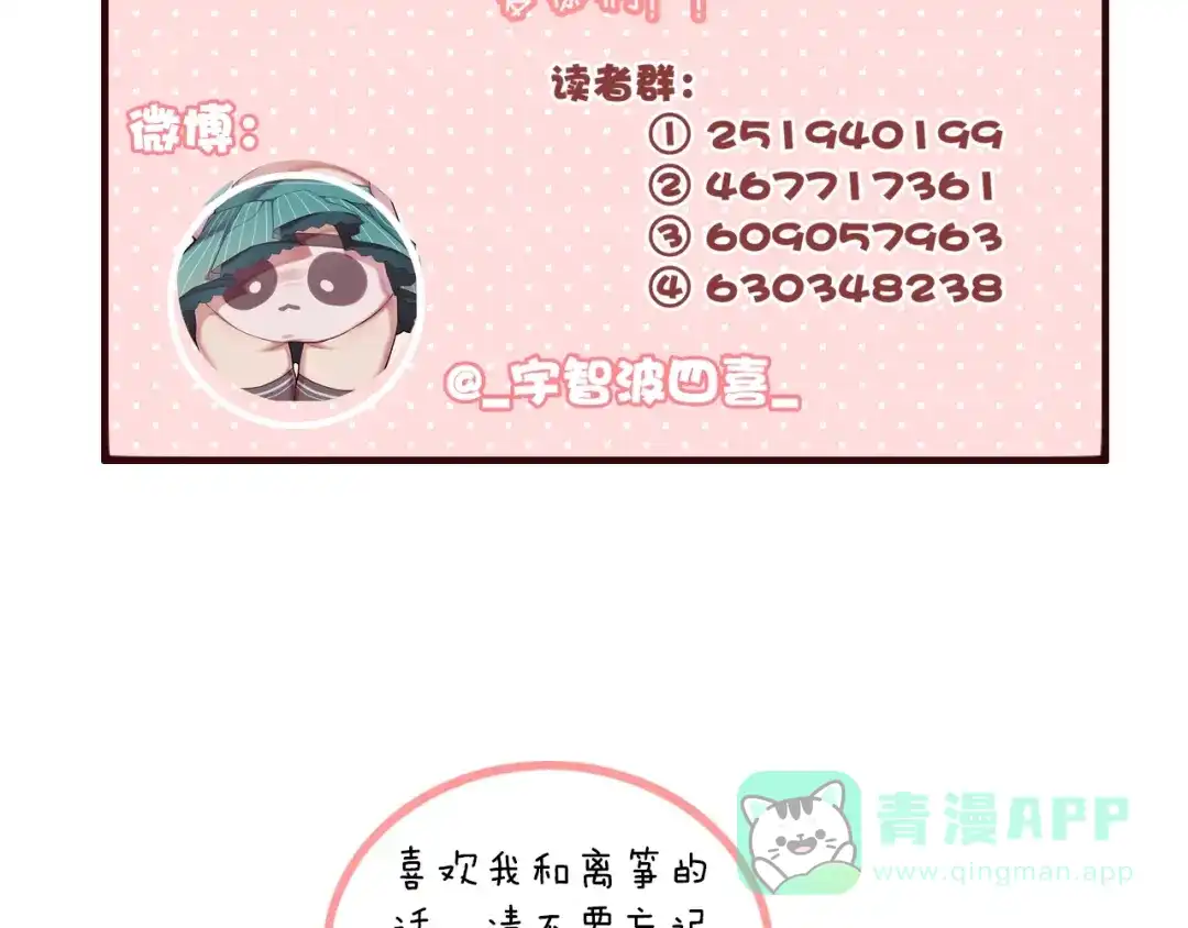 《与子成说》完结篇（下） 逃婚变私奔 第181页