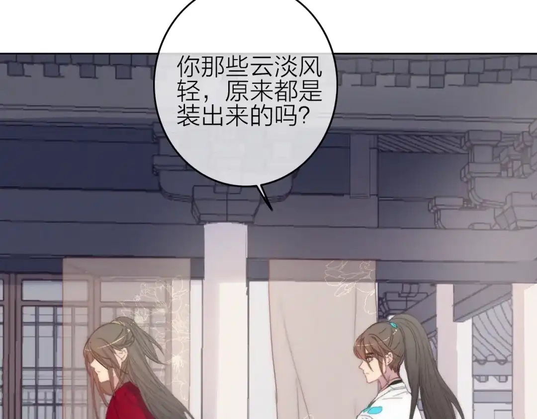 《与子成说》完结篇（下） 逃婚变私奔 第75页