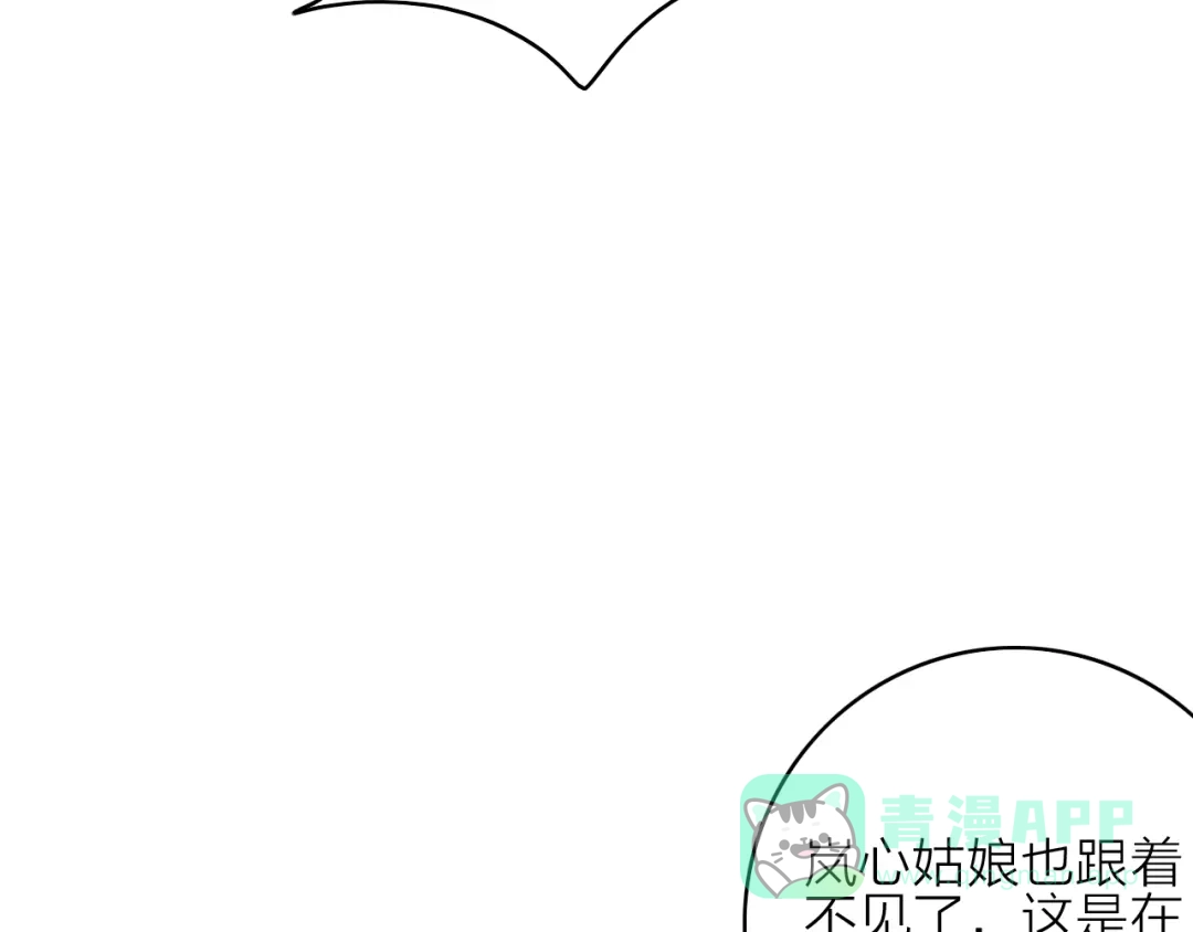 《与子成说》完结篇（下） 逃婚变私奔 第141页