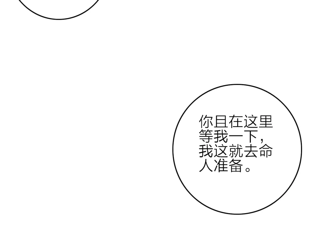 《与子成说》完结篇（下） 逃婚变私奔 第60页