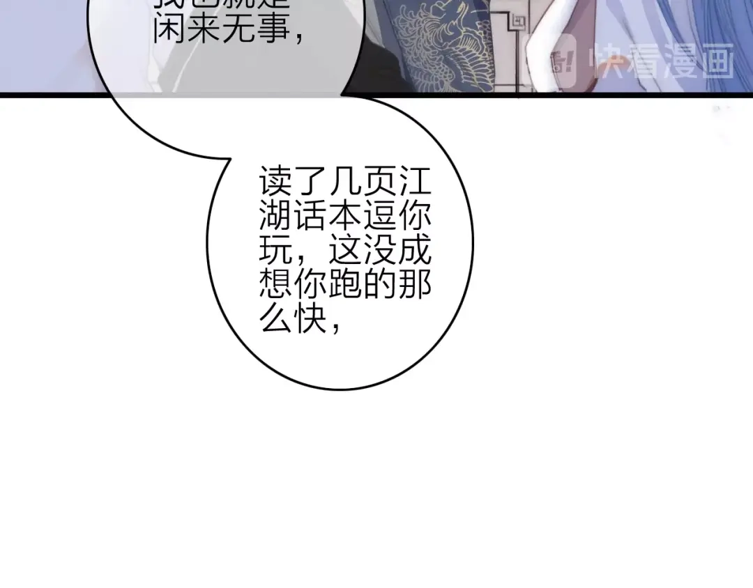 《与子成说》番外 执子之手（上） 第14页