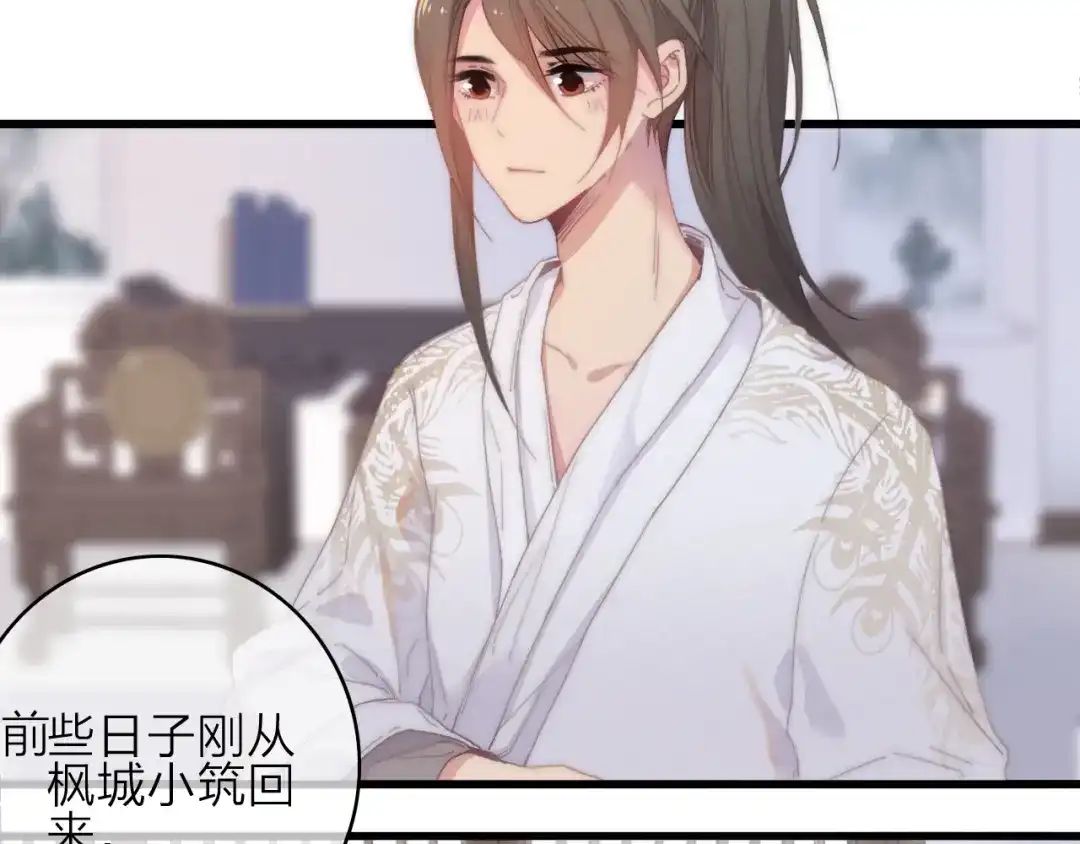 《与子成说》番外 执子之手（上） 第8页