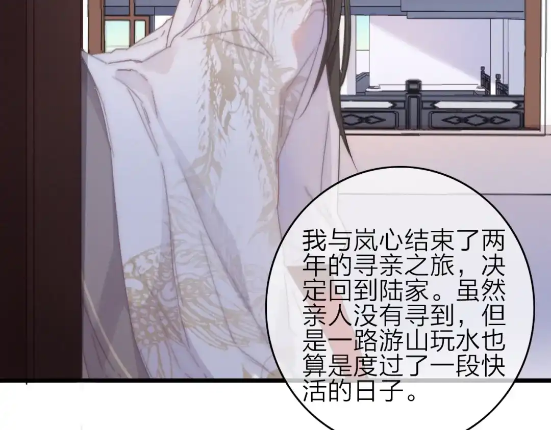 《与子成说》番外 执子之手（上） 第22页