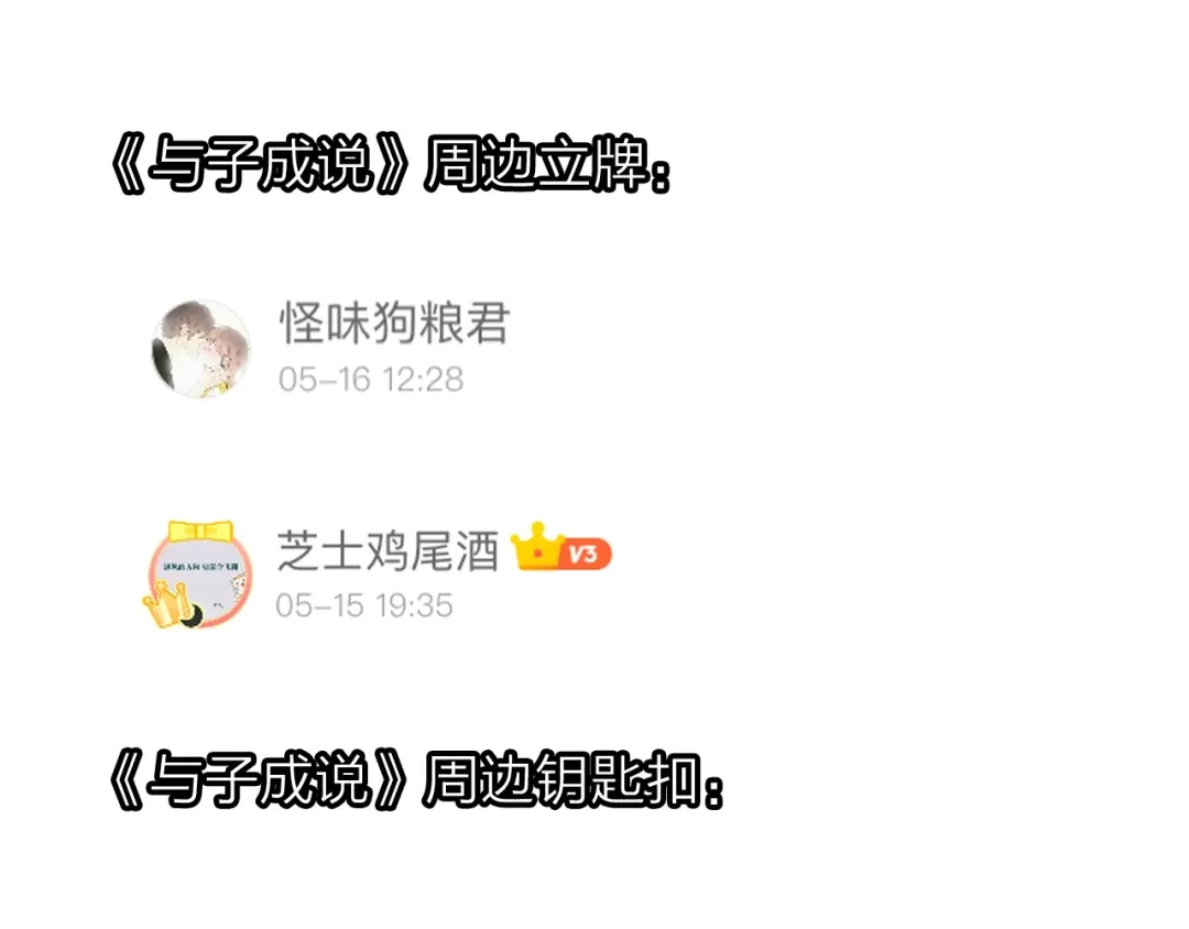 《与子成说》番外 执子之手（上） 第48页