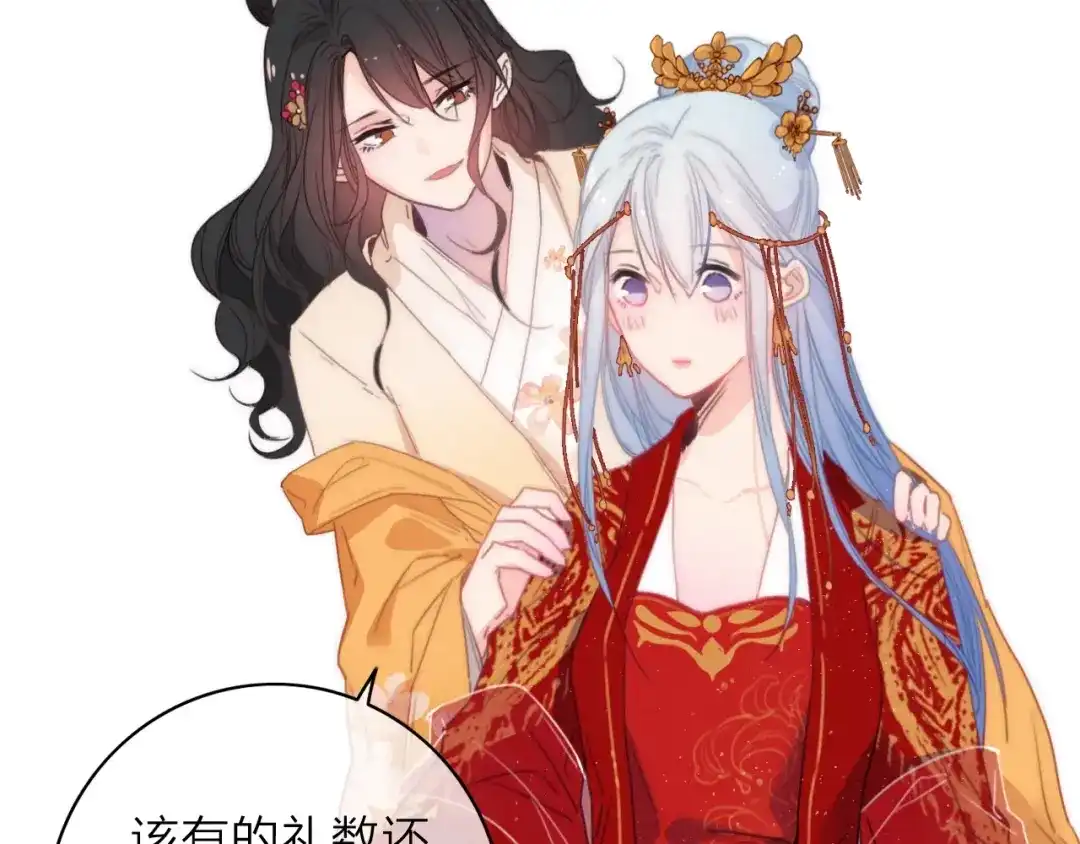 《与子成说》番外 执子之手（上） 第43页