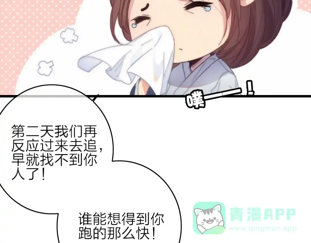 《与子成说》番外 执子之手（上） 第16页