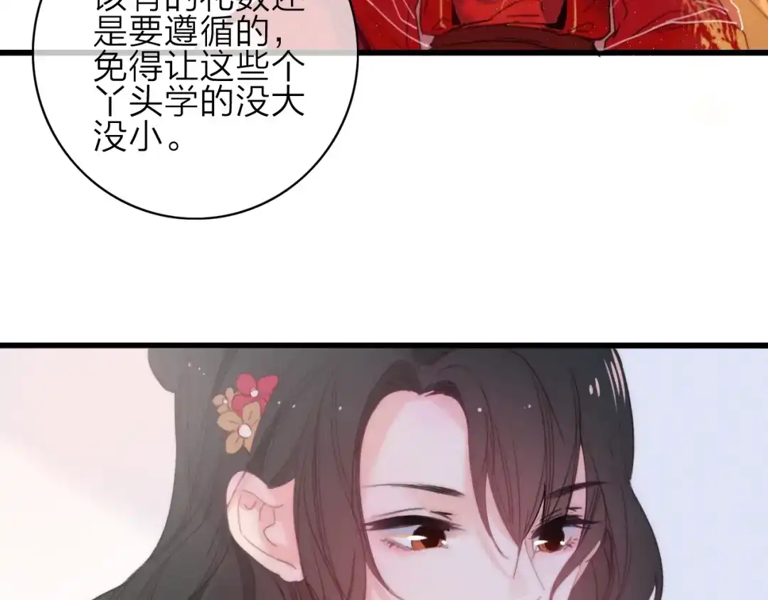 《与子成说》番外 执子之手（上） 第44页