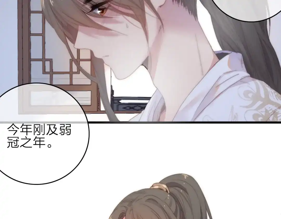《与子成说》番外 执子之手（上） 第7页