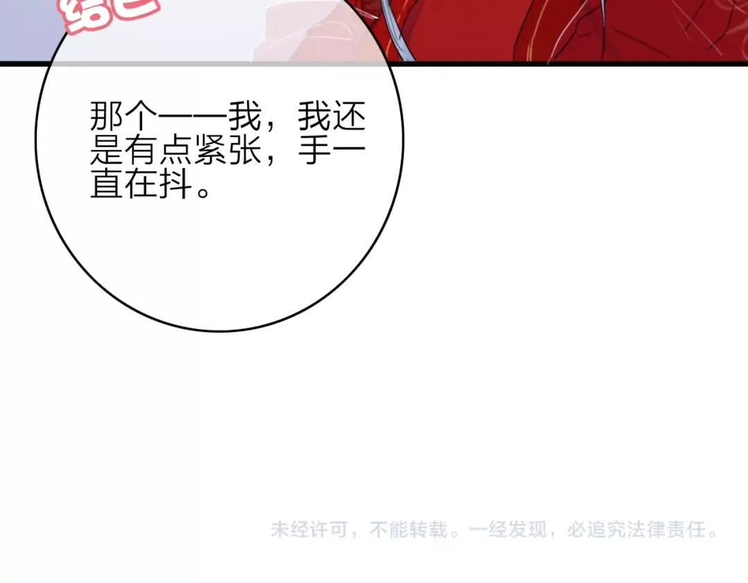 《与子成说》番外 执子之手（上） 第47页