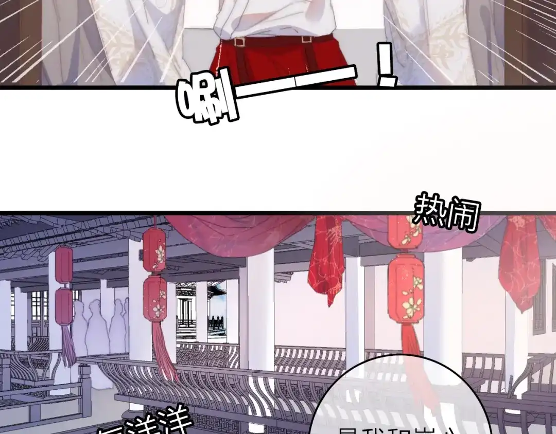 《与子成说》番外 执子之手（上） 第25页