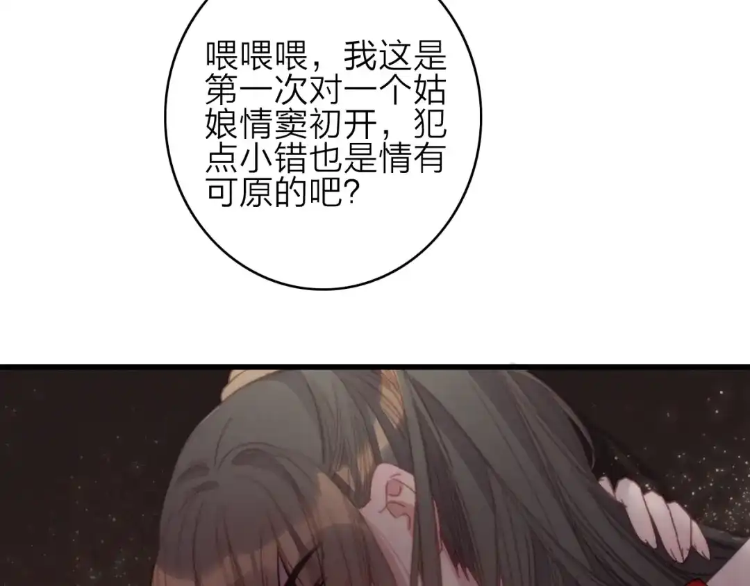 《与子成说》番外 执子之手（下） 第65页