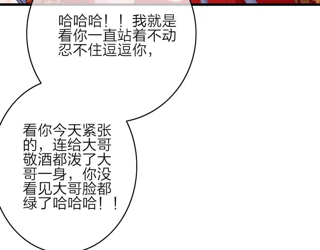 《与子成说》番外 执子之手（下） 第58页